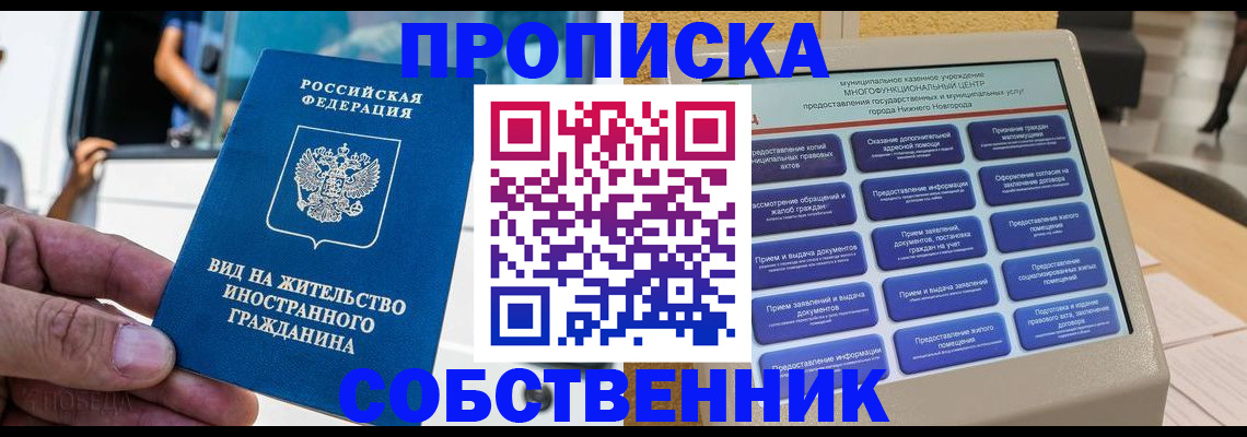 прописка от собственника в Сердобске